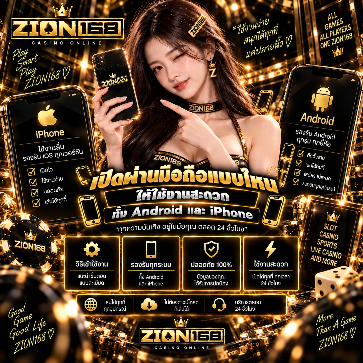 ทางเข้า ZION168