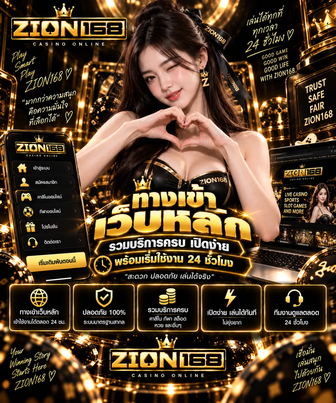 ทางเข้า ZION168